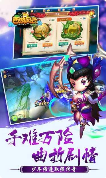 西游风云冒险挑战