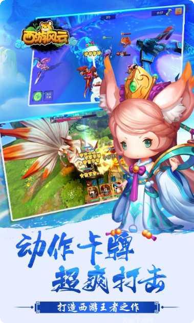 西游风云装备收集