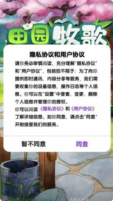田园牧歌最新版本