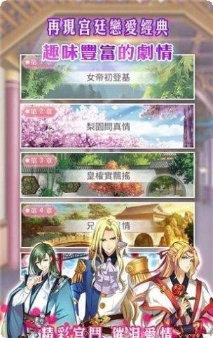 女帝的后宫角色介绍