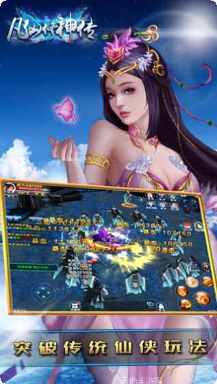 凡仙修神传攻略