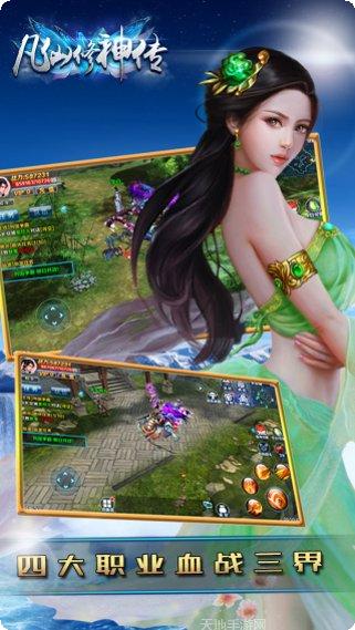 凡仙修神传角色介绍