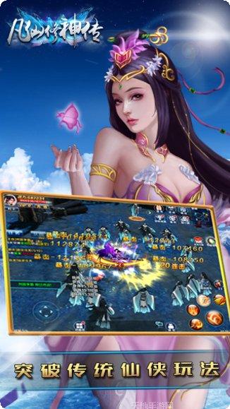 凡仙修神传礼包领取