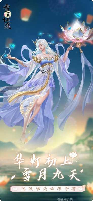 雪月仙途装备获取