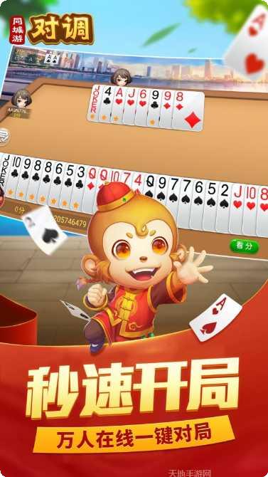 同城游干瞪眼下载