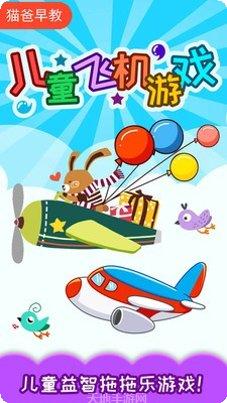 儿童飞机拼图教育意义