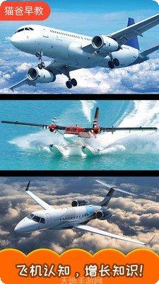 儿童飞机拼图最新版本