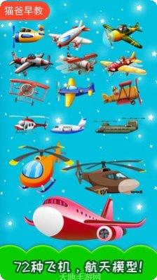儿童飞机拼图免费试玩