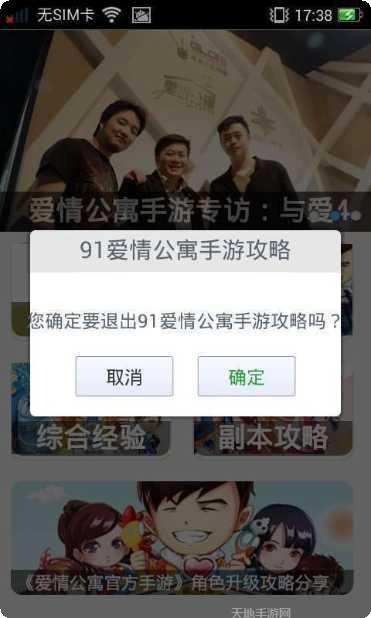 爱情公寓游戏剧情