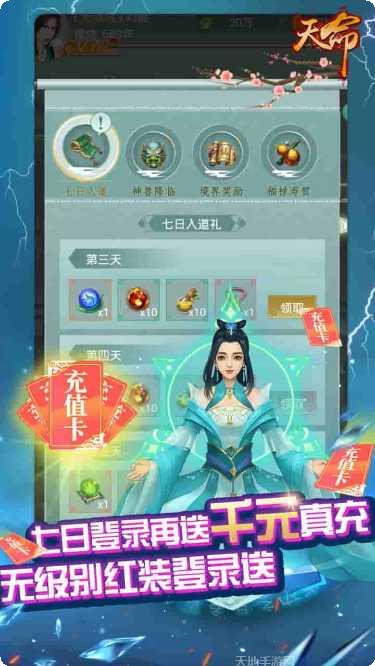 天命BT无限充值版玩法