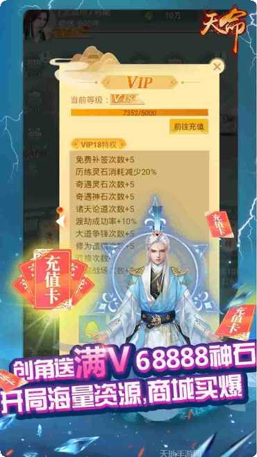 天命BT无限充值版角色培养