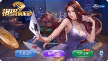 棋棋俱乐部棋牌ios