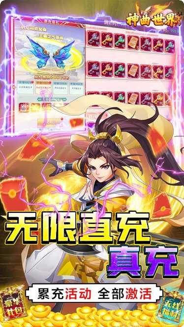 神曲世界百度版礼包