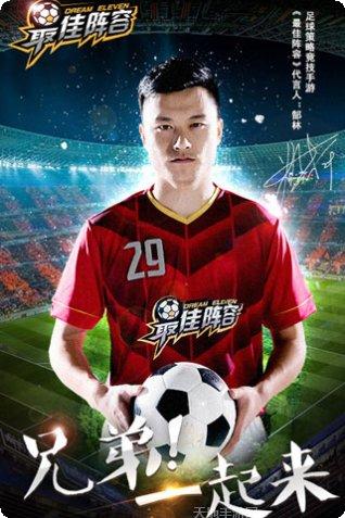 最佳阵容天下足球最新版