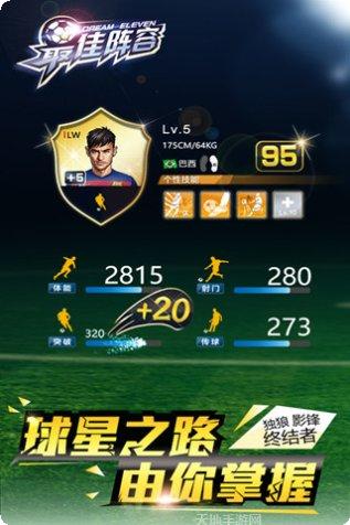 最佳阵容天下足球赛事更新