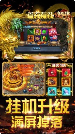 魔龙诀BT一元版送V12礼包