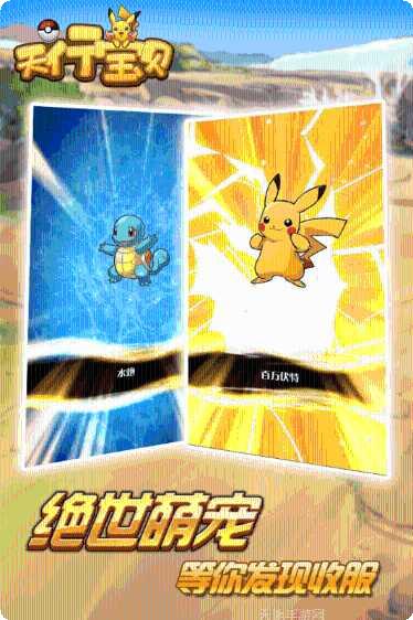 天行宝贝游戏攻略