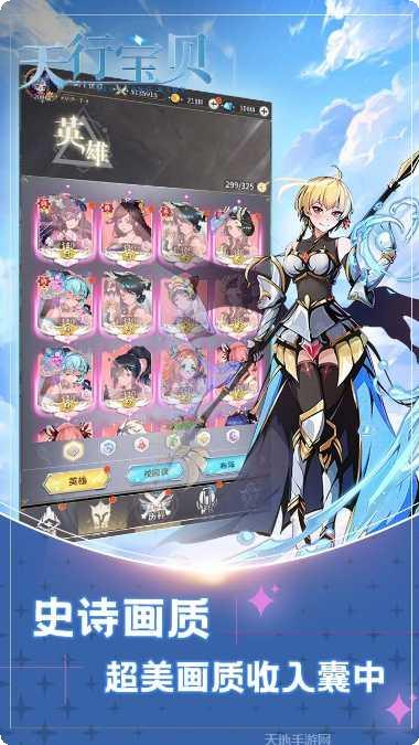 天行宝贝角色搭配