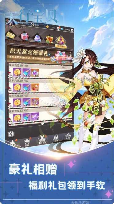 天行宝贝装备获取