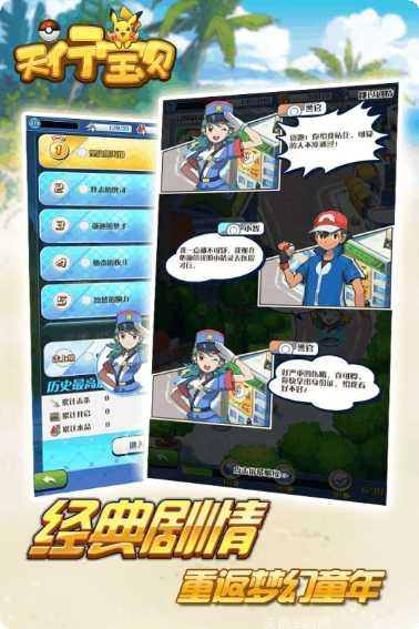 天行宝贝宠物养成