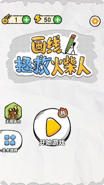 画线拯救火柴人下载地址