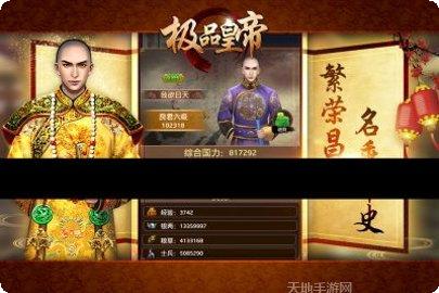 极品皇帝游戏攻略