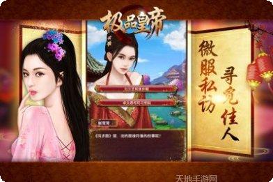 极品皇帝角色培养