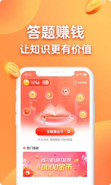 答题成金红包版提现