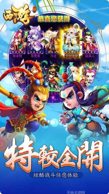西游III角色攻略