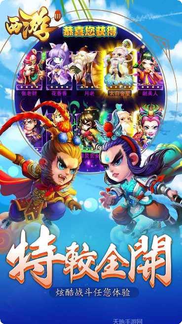 西游III装备搭配