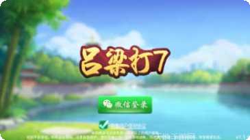 新吕梁打七玩法解析