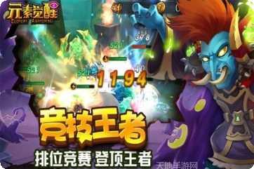 元素觉醒最新活动