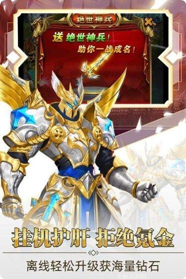 守护英雄传说BT贺岁送8000活动更新