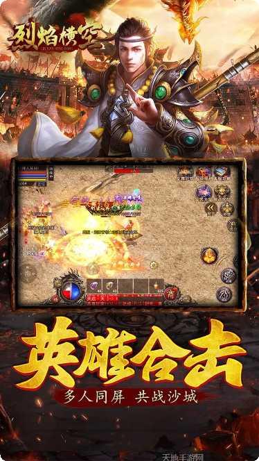 烈焰横空高爆版下载