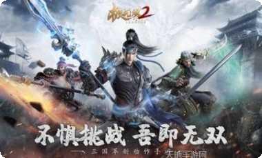 极无双2游戏攻略