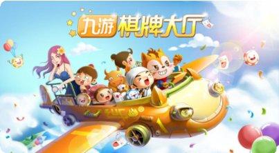 九游棋牌最新版本