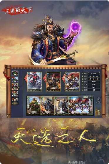 三国战天下下载