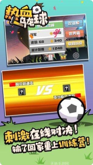 热血乌龙球攻略