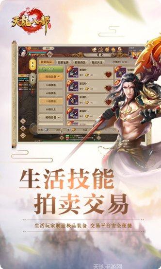 天龙八部职业选择