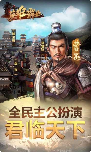 英雄霸业最新版本