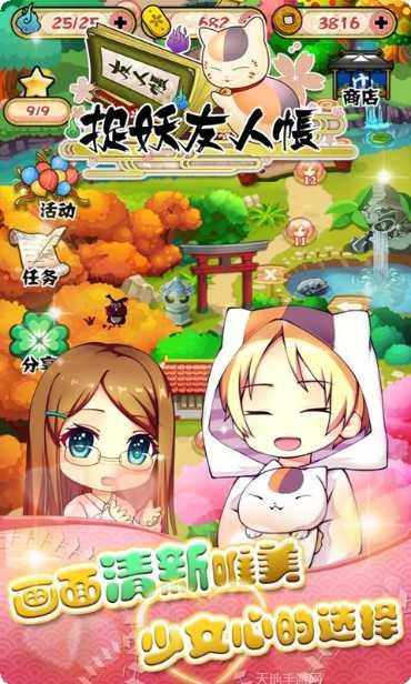 捉妖友人帐攻略心得