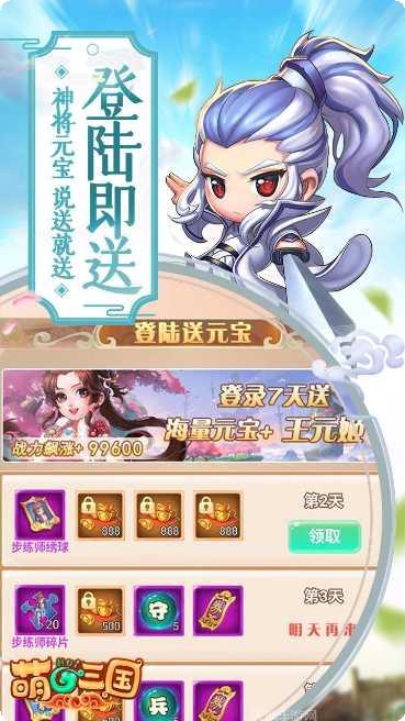 萌回三国BT高返送自选神将下载