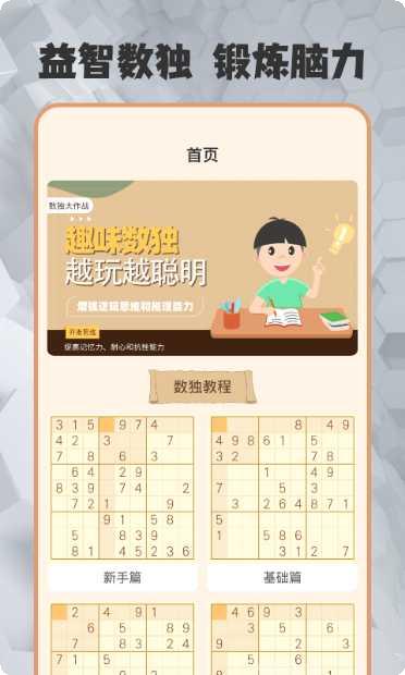 数独游戏难度等级