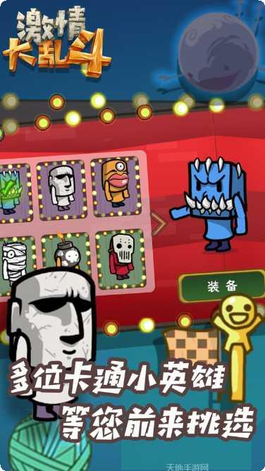 激情大乱斗游戏攻略