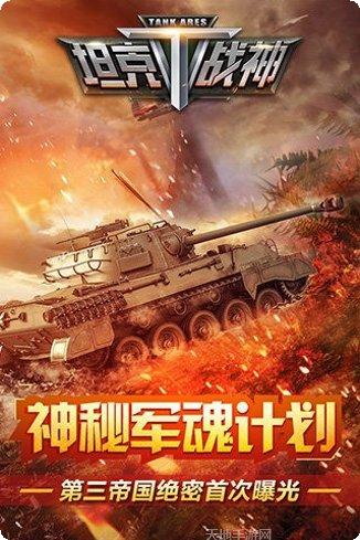 坦克战斗3D二战历史战役