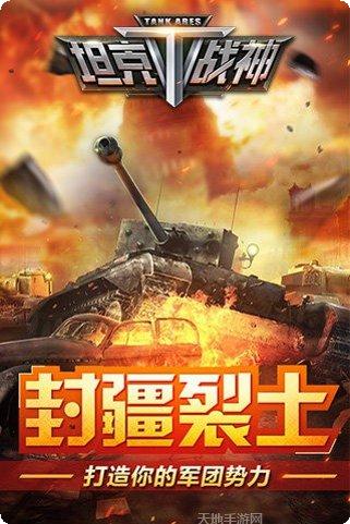 坦克战斗3D二战多人对战