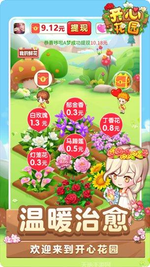开心花园农场赚钱版下载