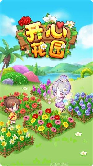 开心花园农场赚钱版兑换