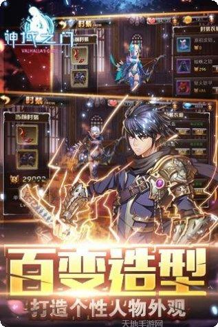 神域之门手游攻略
