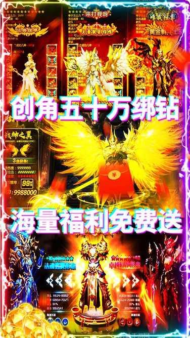 诸神国度BT万元超强版下载